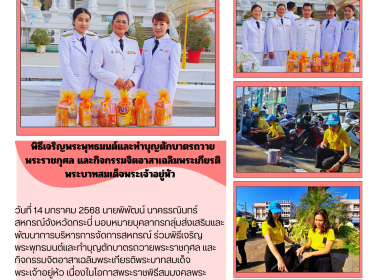 วันที่ 14 มกราคม 2568 นายพิพัฒน์ นาคธรณินทร์ ... พารามิเตอร์รูปภาพ 15